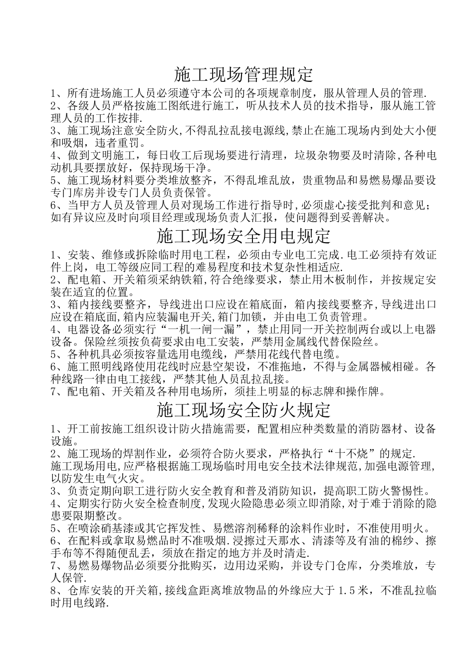 建筑装饰装修项目管理人员岗位责任制及制度_第3页