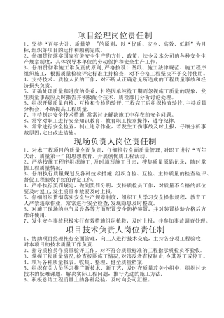 建筑装饰装修项目管理人员岗位责任制及制度