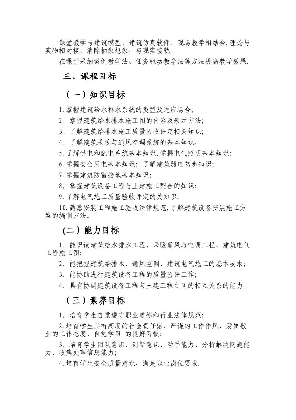 建筑设备安装识图与施工工艺_第2页