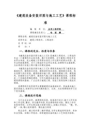 建筑设备安装识图与施工工艺