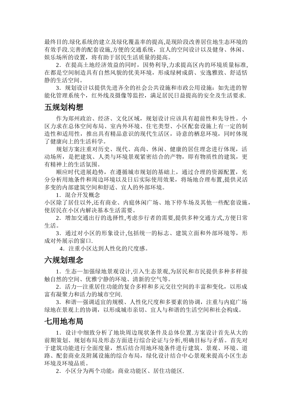 建筑规划设计方案_第2页