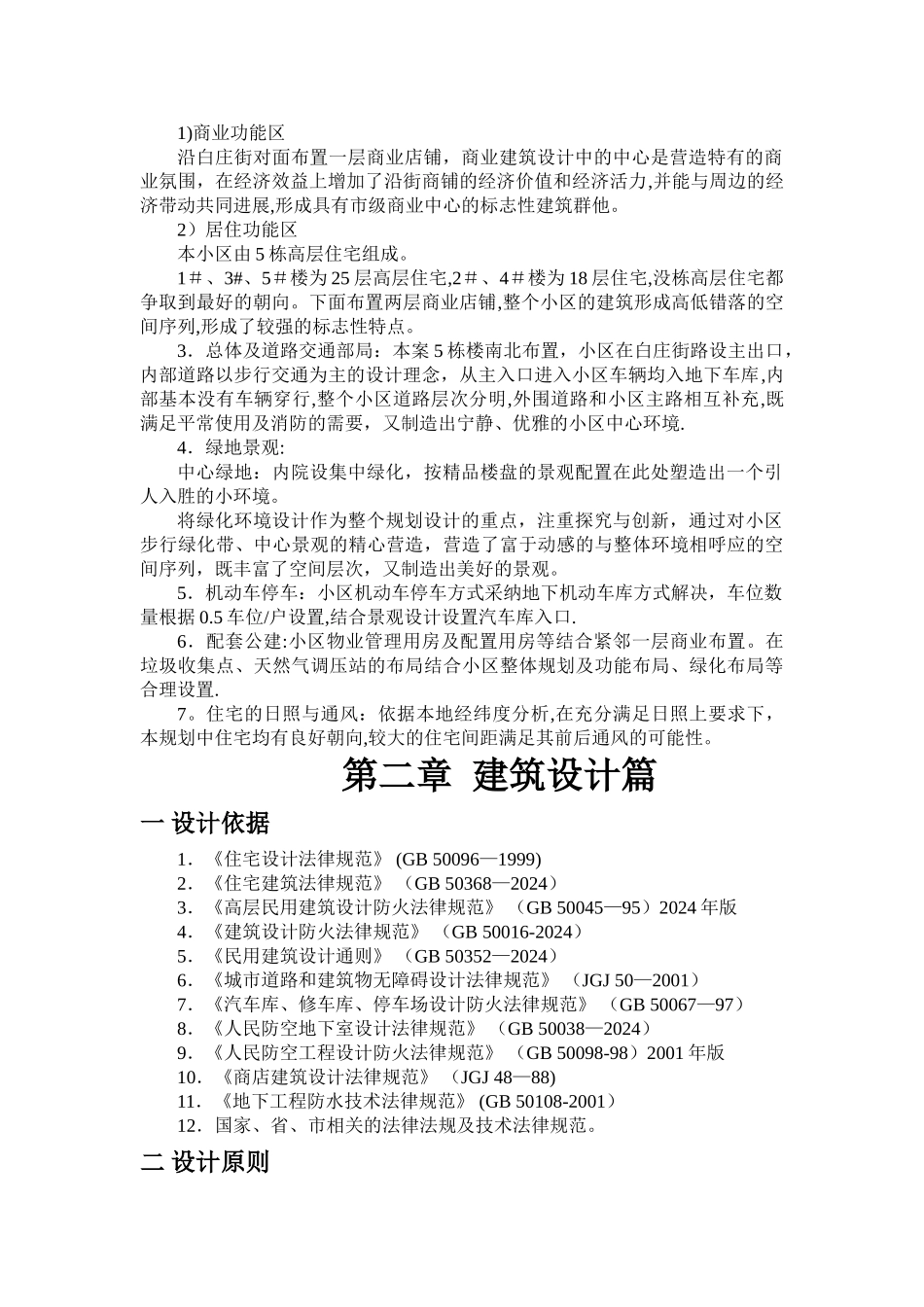 建筑规划设计方案_第3页