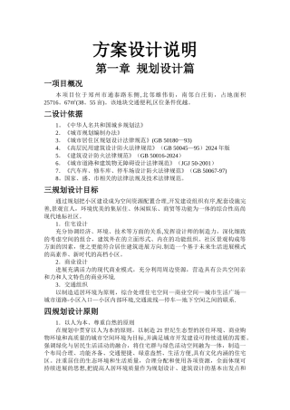 建筑规划设计方案