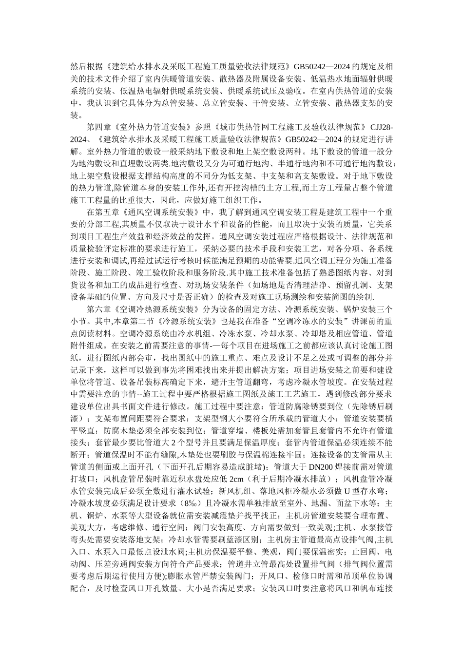 建筑设备施工安装读书笔记_第2页