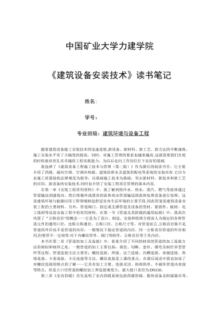 建筑设备施工安装读书笔记