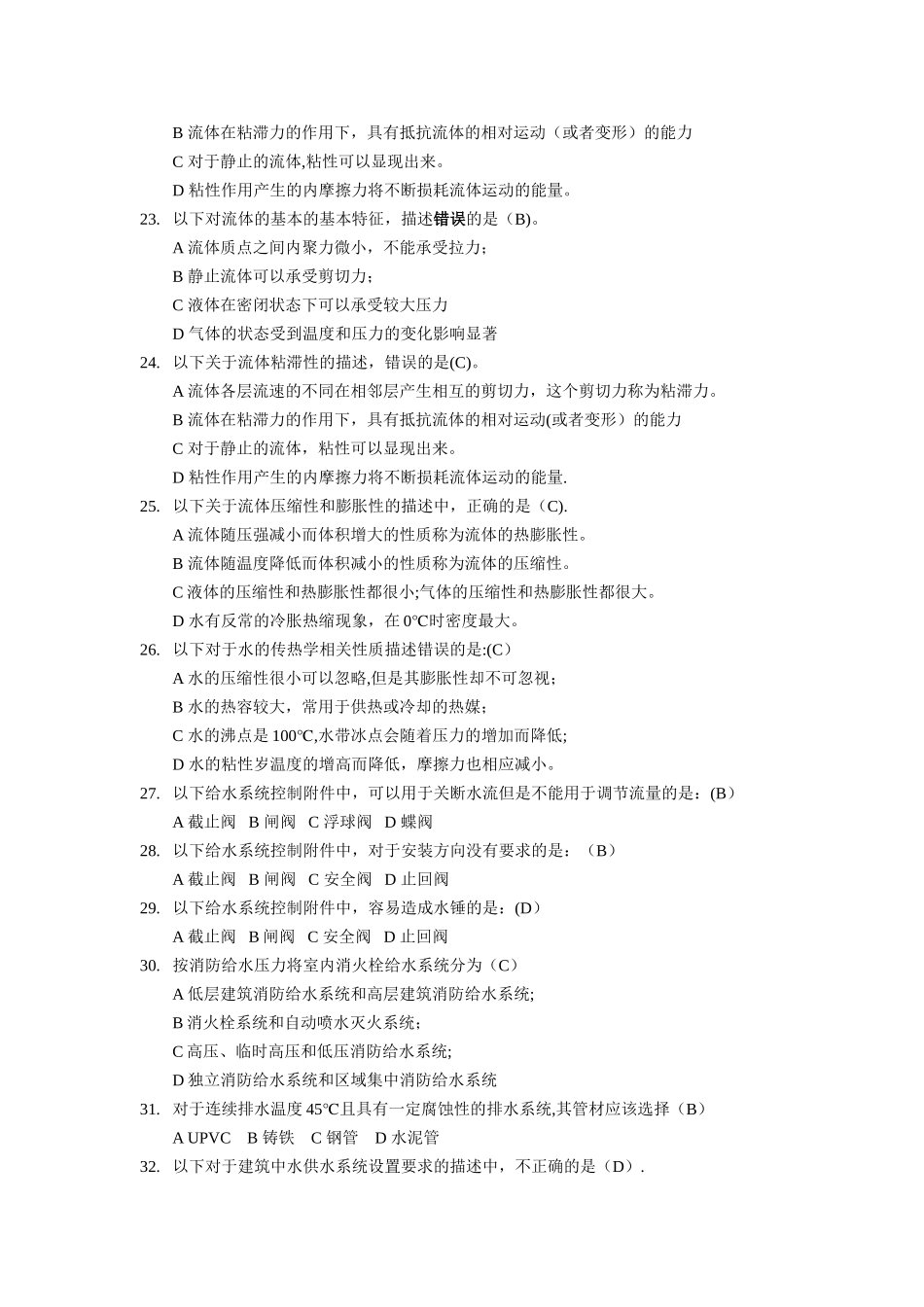 建筑设备工程答案_第3页