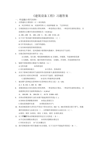 建筑设备工程答案
