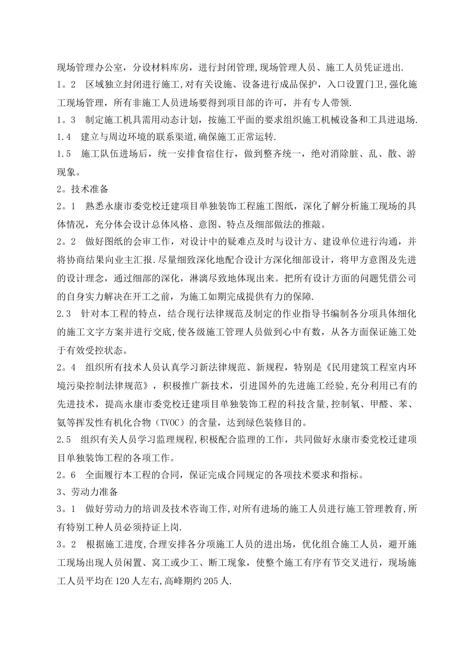 建筑装饰装修施工组织设计_第2页
