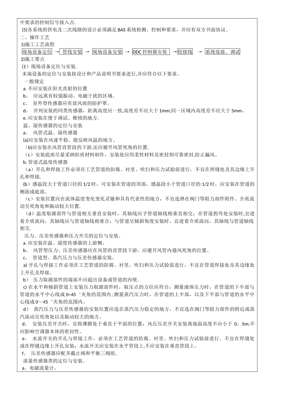 建筑设备监控系统工程技术交底记录_第2页