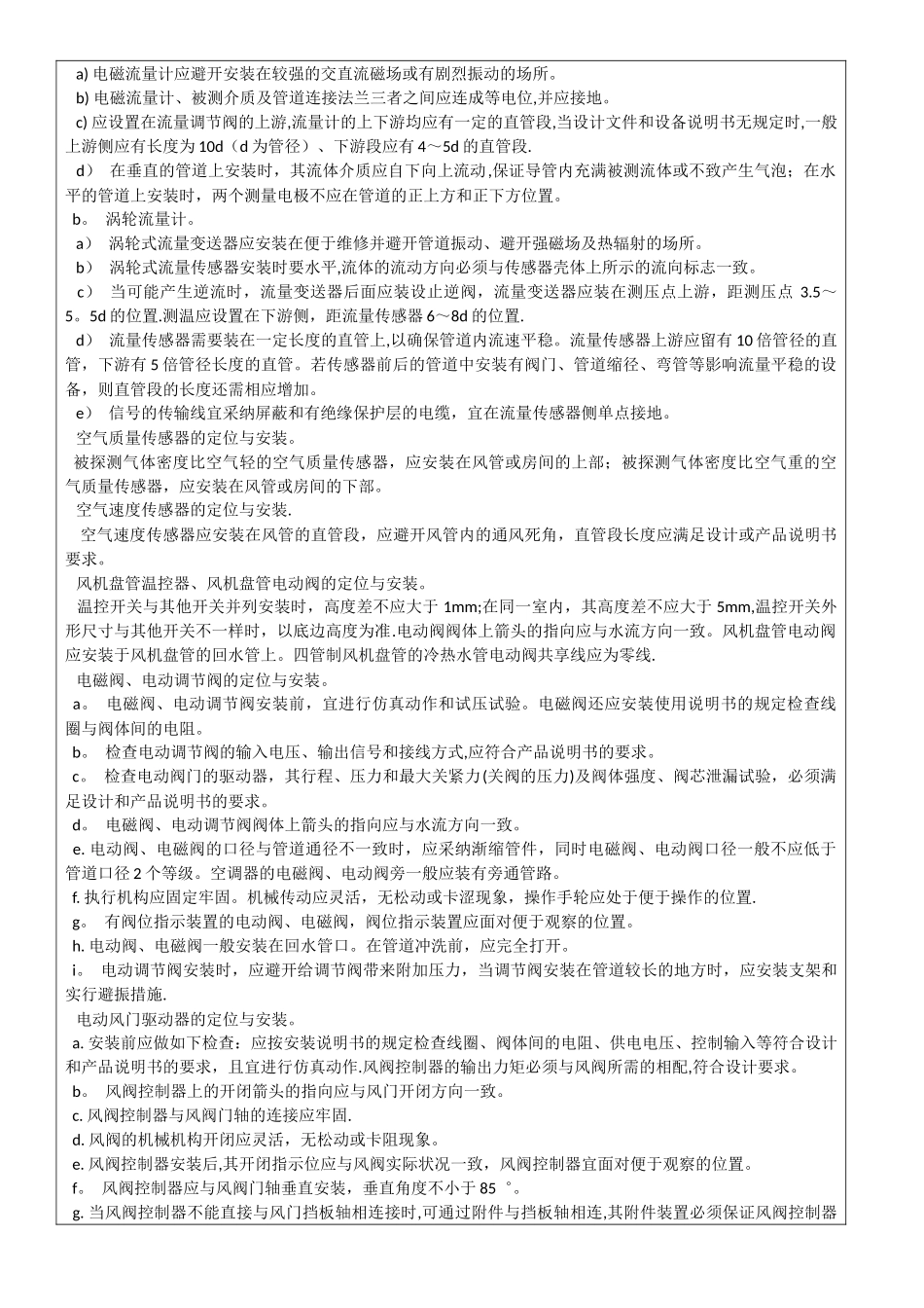 建筑设备监控系统工程技术交底记录_第3页