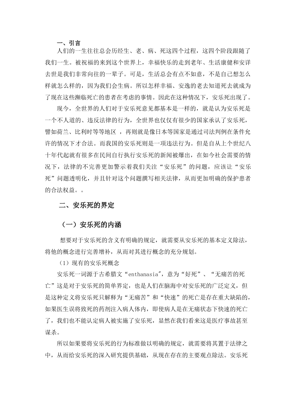 “安乐死问题”之我见_第3页