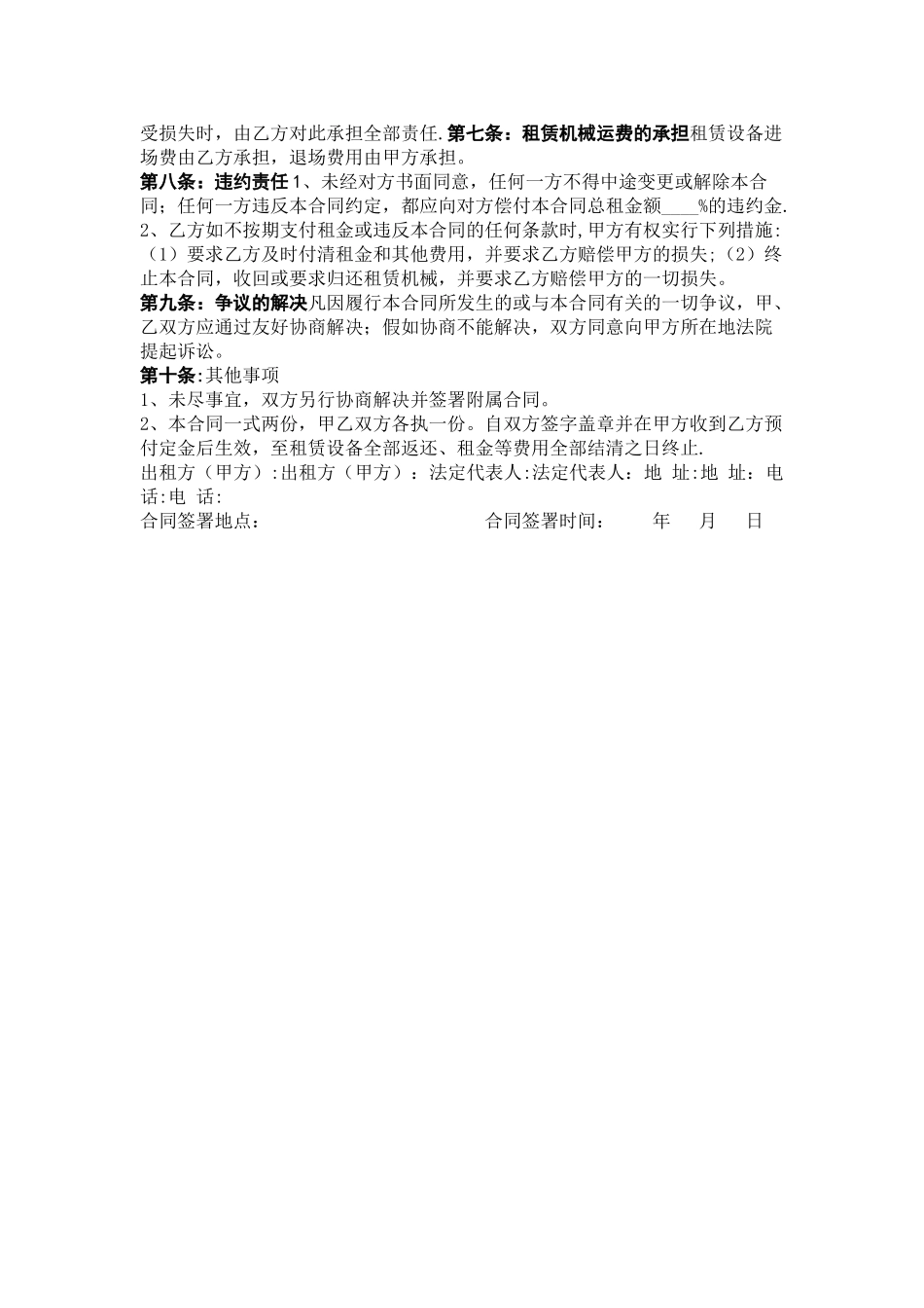 建筑设备租赁合同_第2页