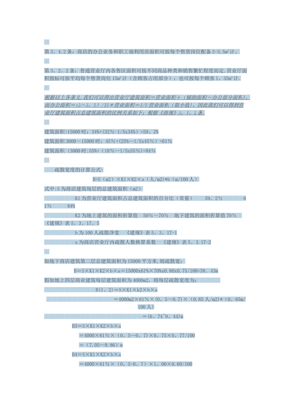 建筑设计--人员密度计算表_第2页