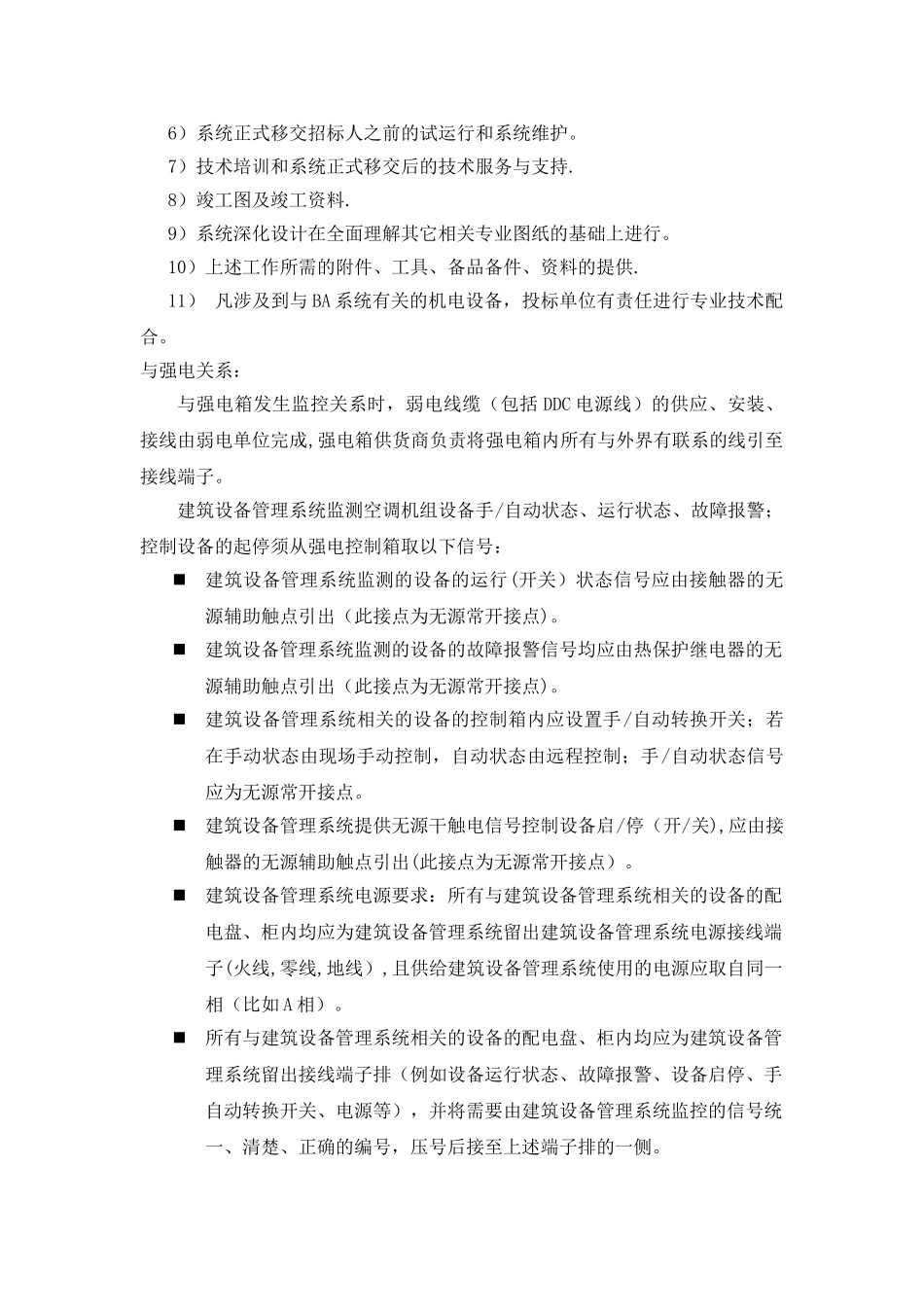 建筑设备管理系统_第2页