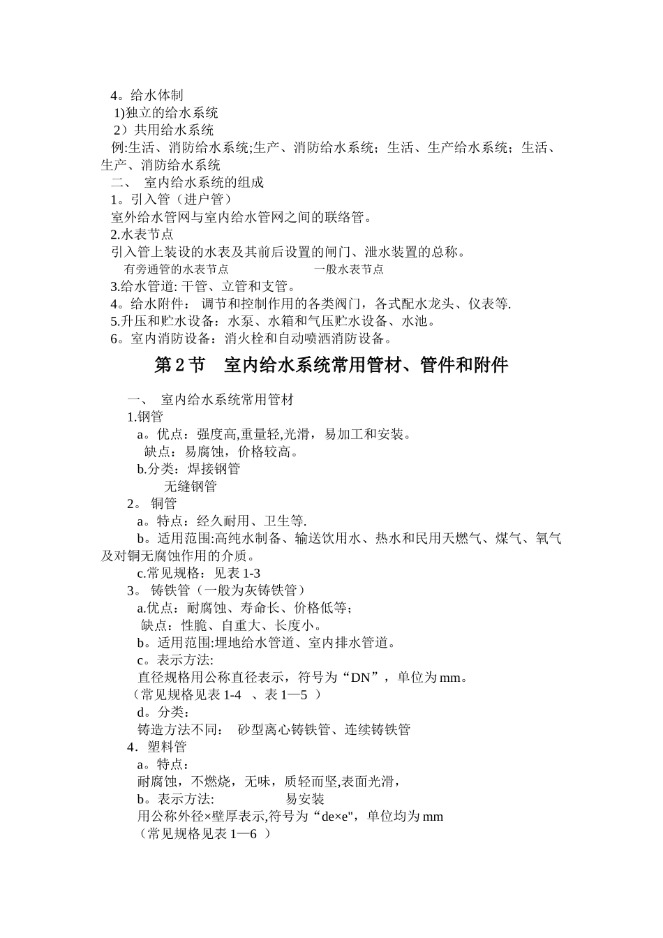 建筑设备教案_第2页