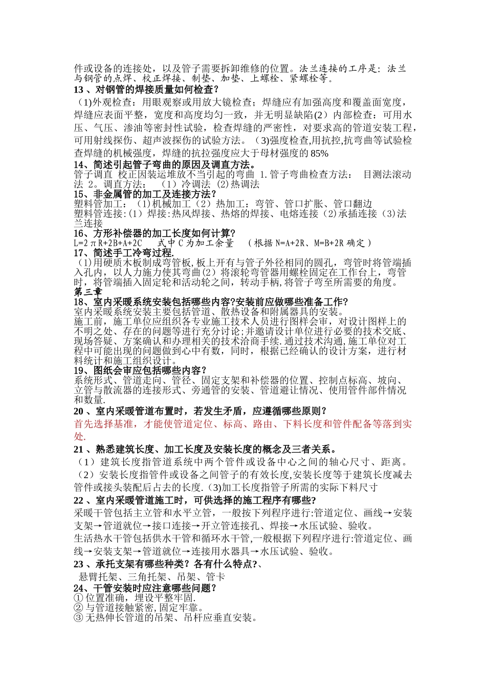 建筑设备施工技术复习题及答案_第2页