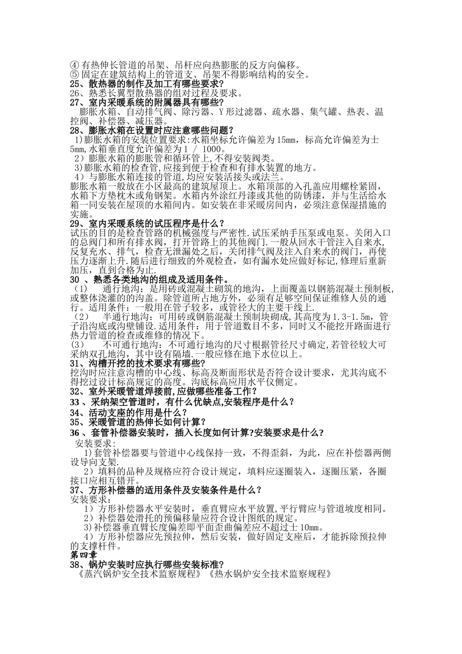 建筑设备施工技术复习题及答案_第3页