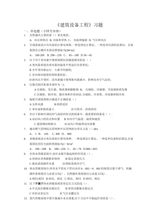 建筑设备工程习题