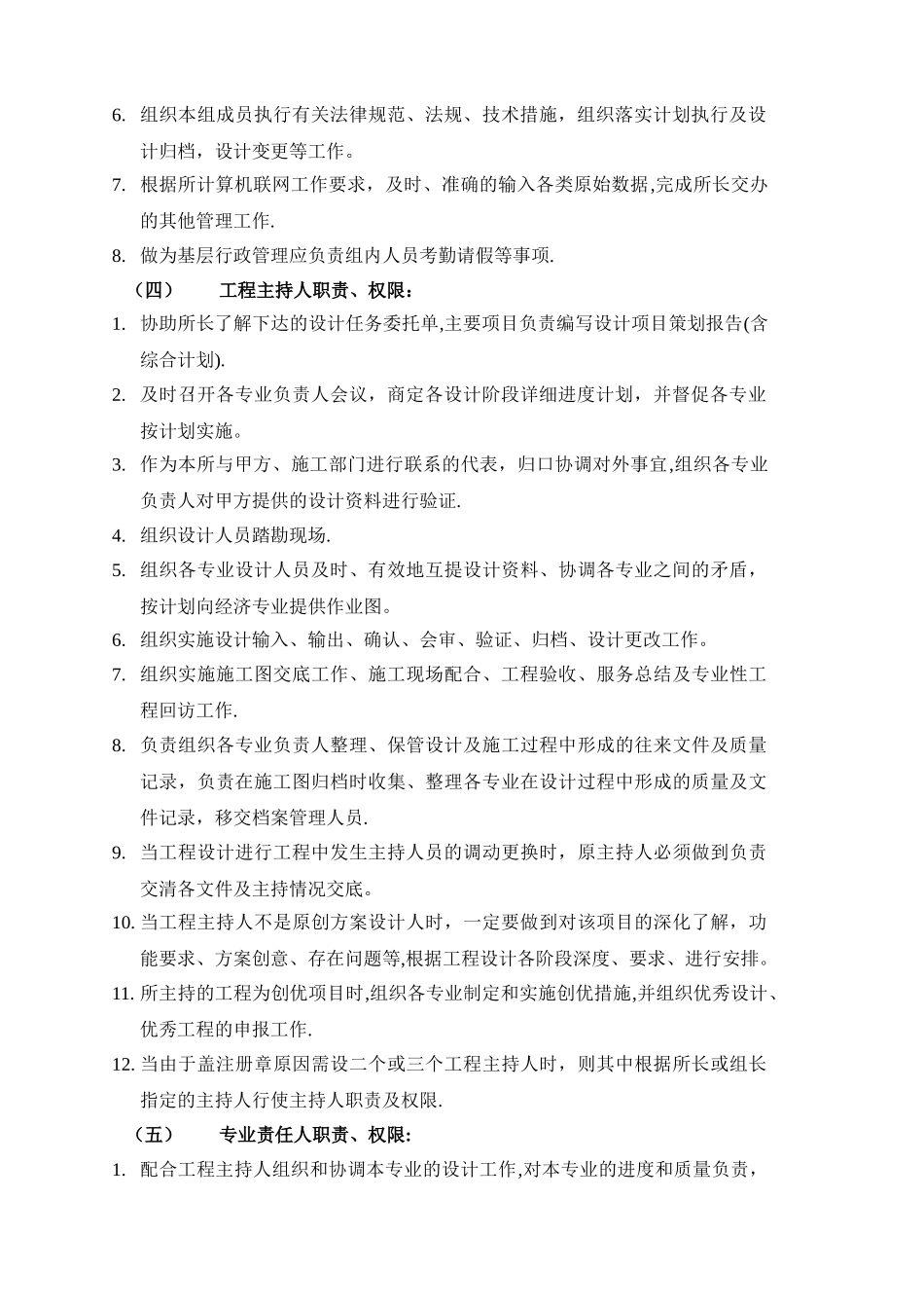 建筑设计公司所长、总建筑师、专业负责人、工程主持人职责_第2页