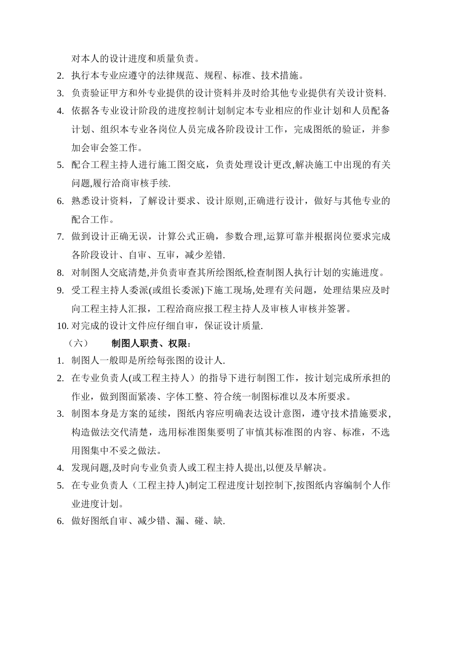 建筑设计公司所长、总建筑师、专业负责人、工程主持人职责_第3页