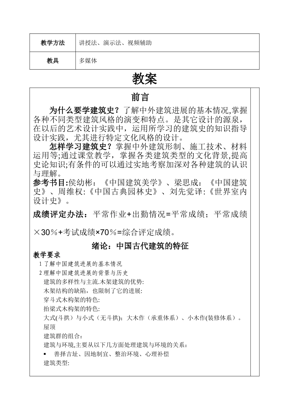 建筑设计史教案_第2页