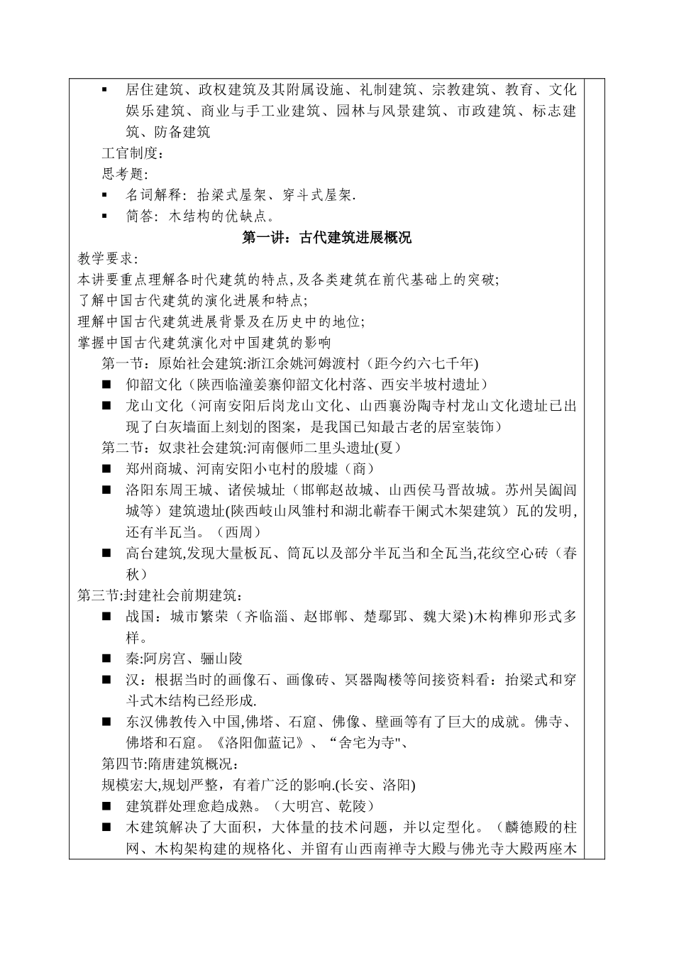 建筑设计史教案_第3页