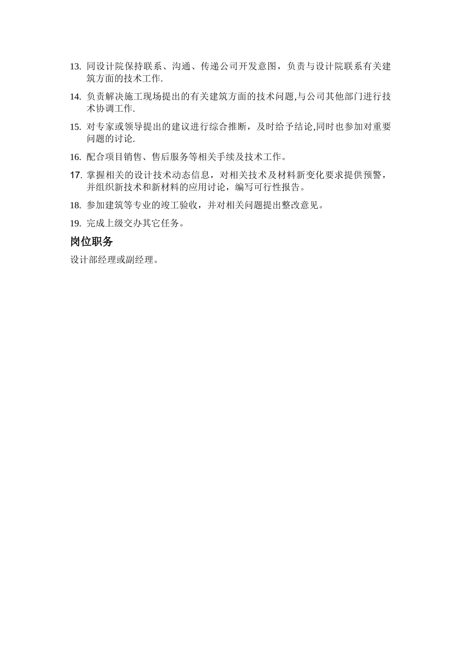 建筑设计师岗位要求、职责、职务_第2页