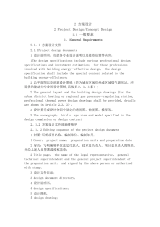 建筑设计方案、初设及施工图深度