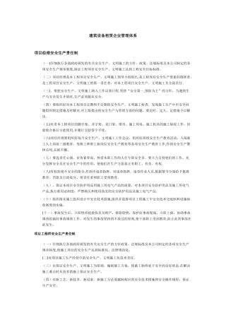 建筑设备租赁企业管理体系和各项规章制度
