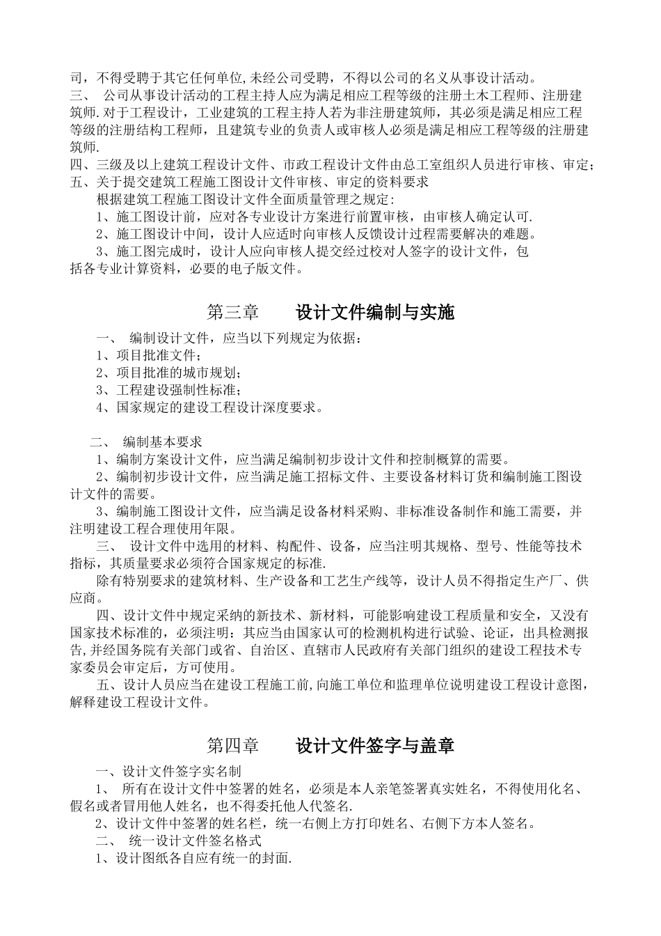 建筑设计研究院有限公司技术管理制度_第2页