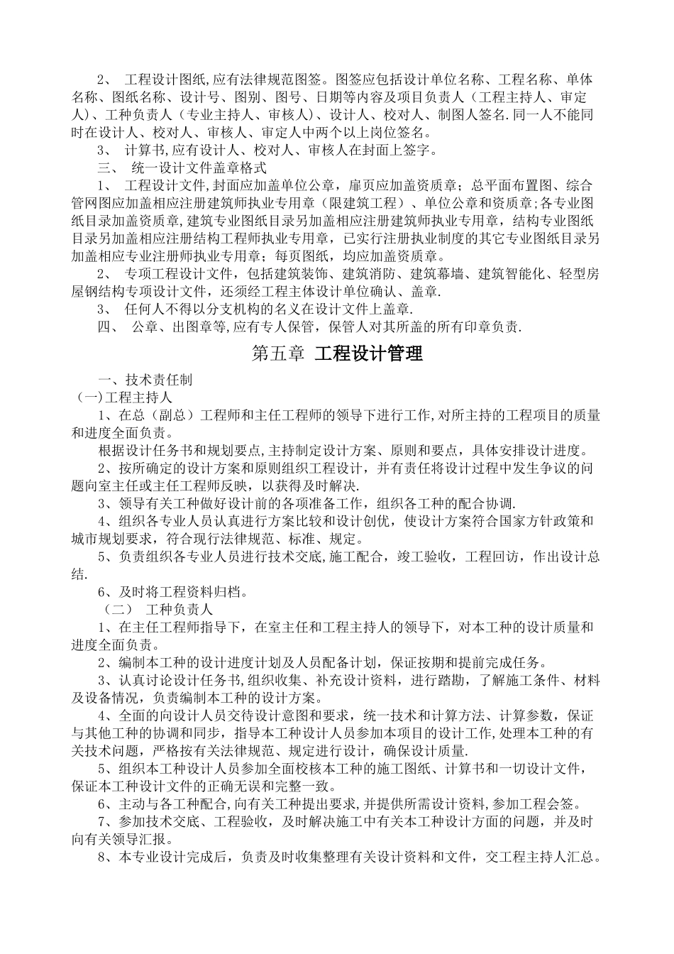 建筑设计研究院有限公司技术管理制度_第3页
