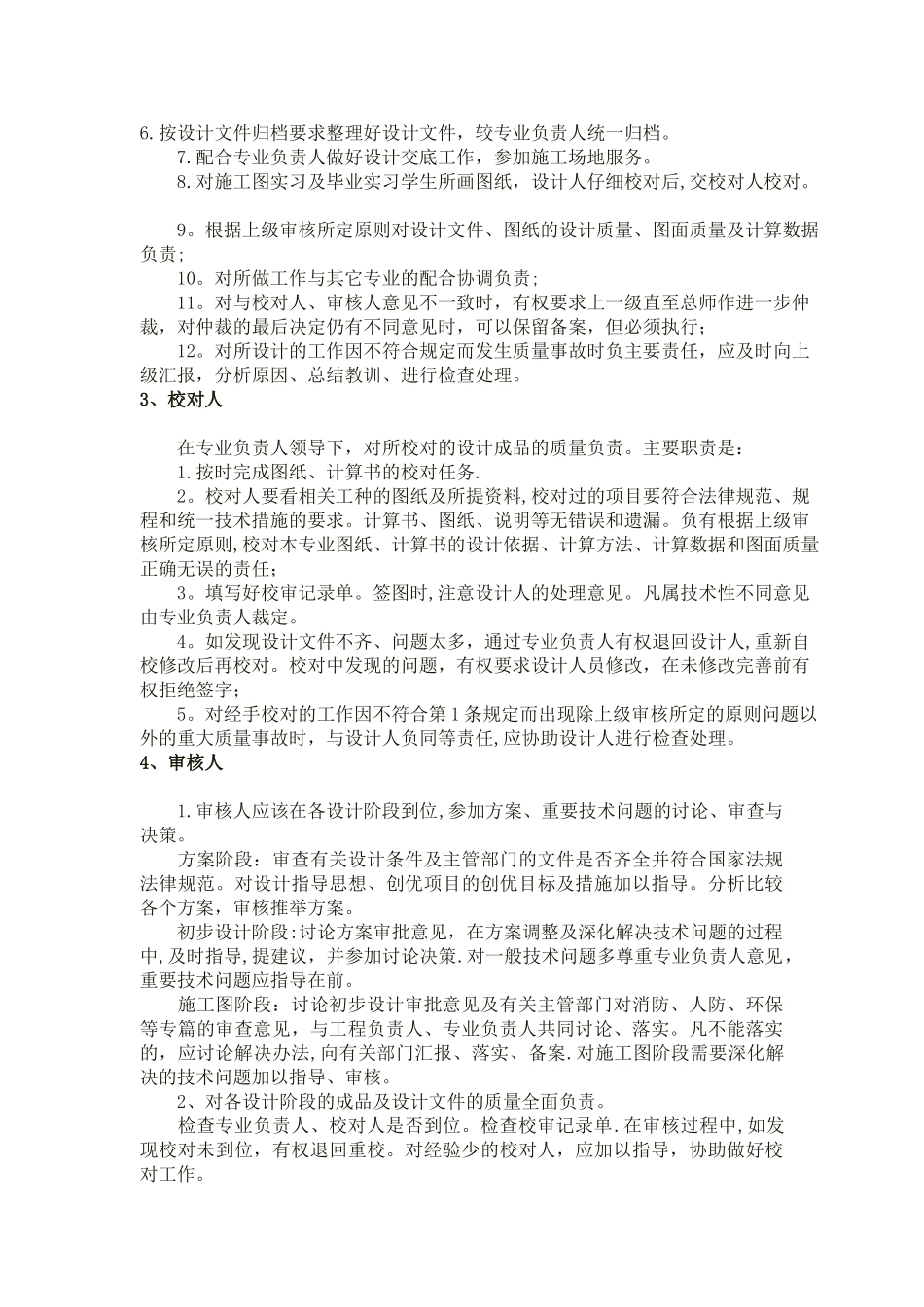 建筑设计院各岗位职责_第2页