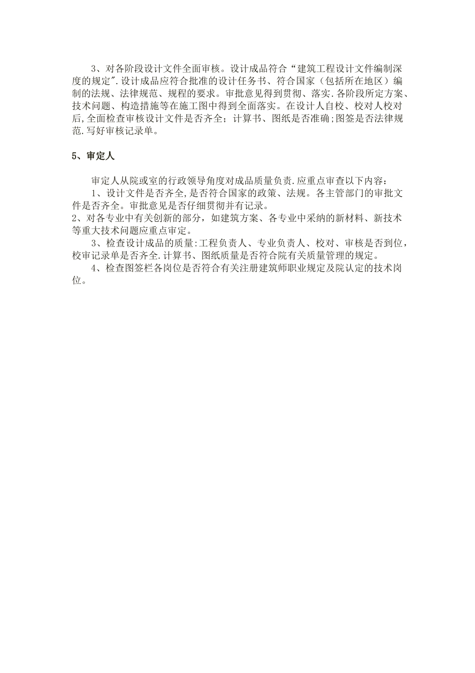 建筑设计院各岗位职责_第3页