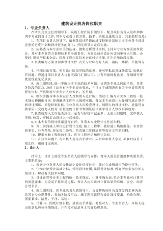 建筑设计院各岗位职责