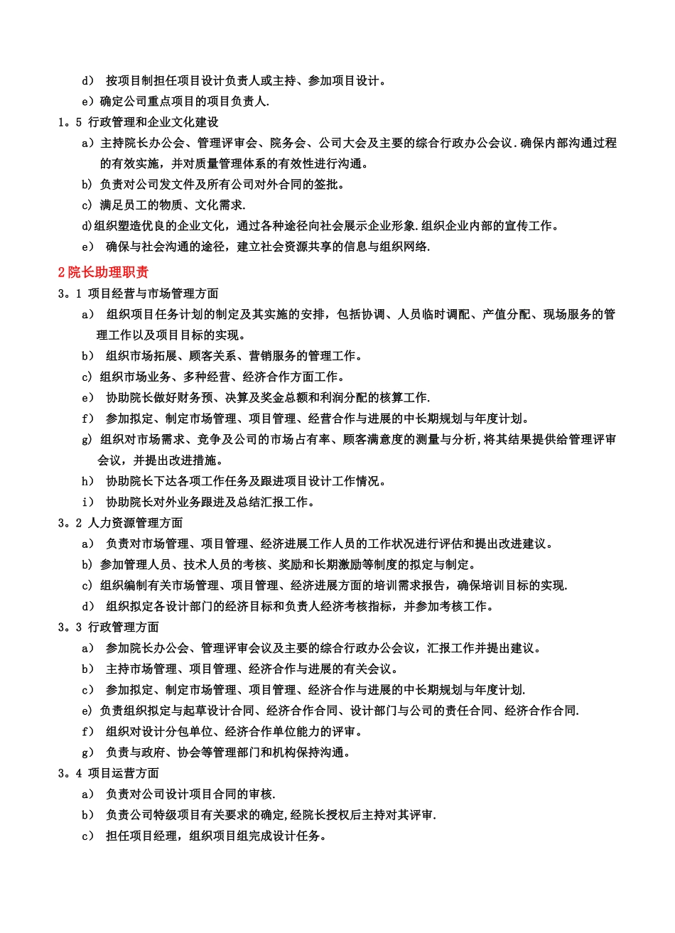 建筑设计院岗位职责说明_第2页