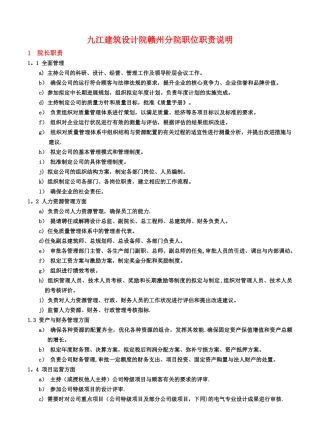 建筑设计院岗位职责说明