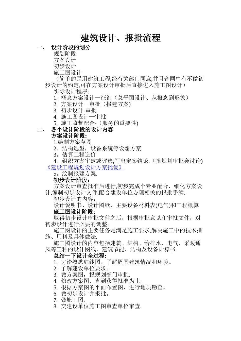 建筑设计报批流程_第1页