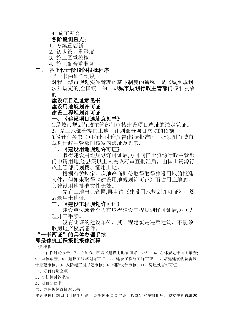 建筑设计报批流程_第2页