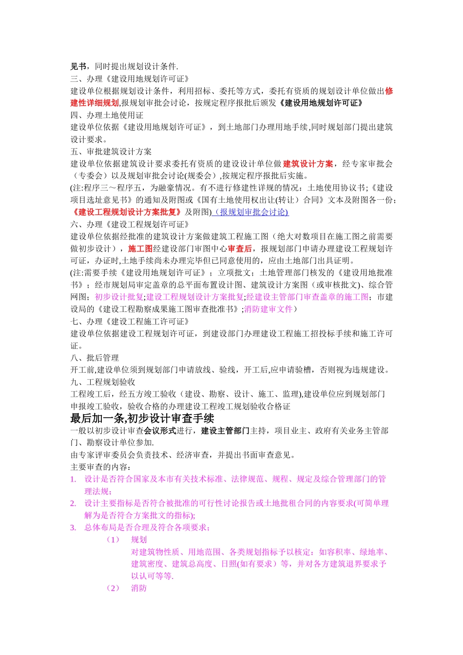 建筑设计报批流程_第3页