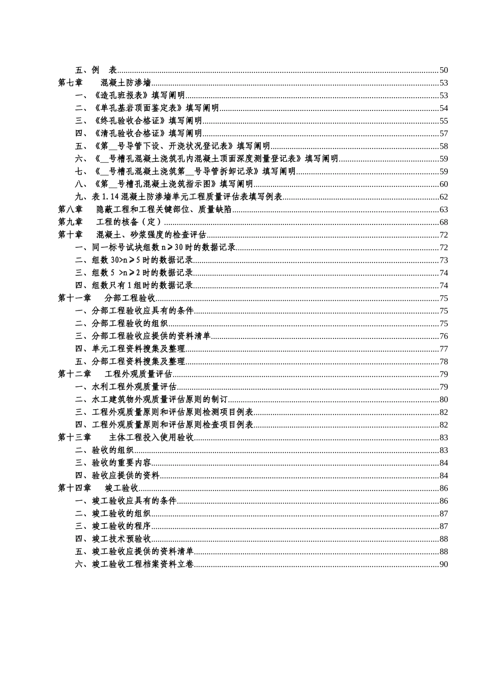 2025年水利工程资料员必读_第3页