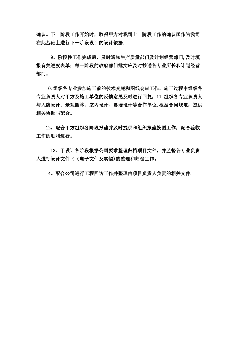 建筑设计院项目负责岗位职责_第2页