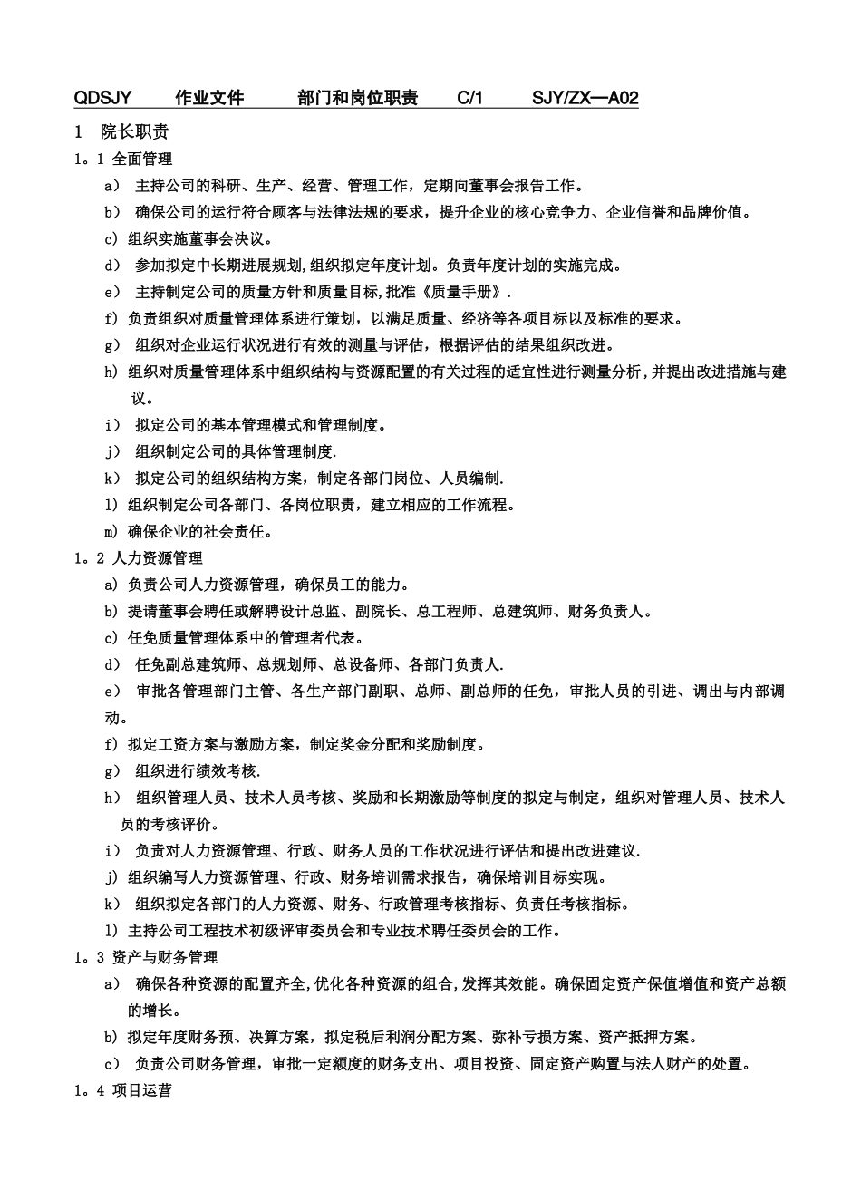 建筑设计院岗位设计职责说明_第1页