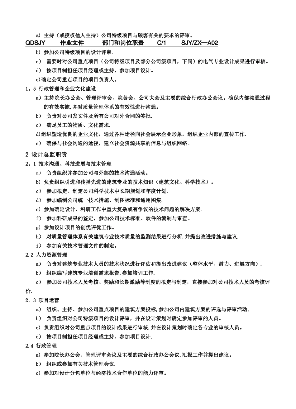 建筑设计院岗位设计职责说明_第2页