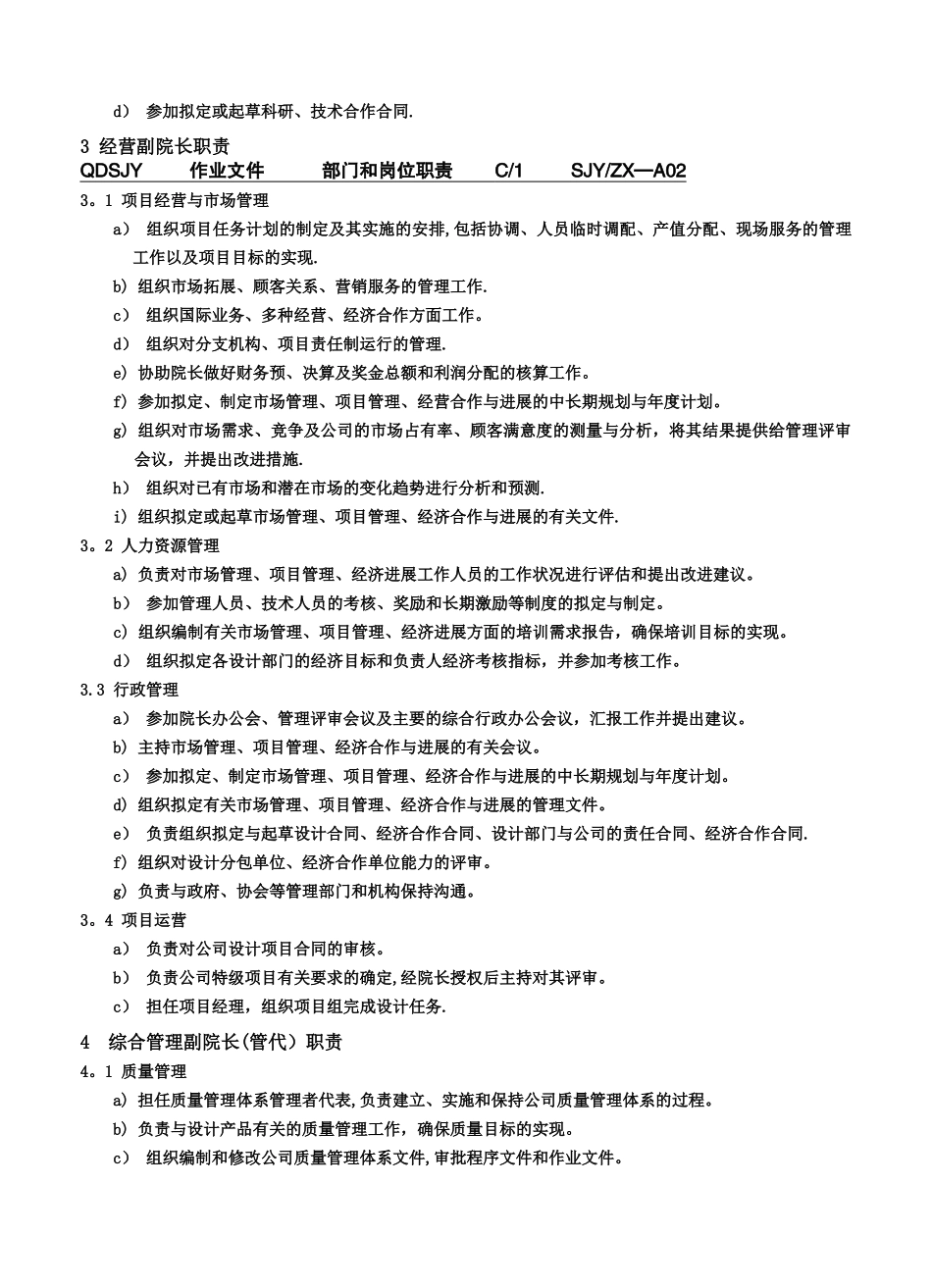 建筑设计院岗位设计职责说明_第3页