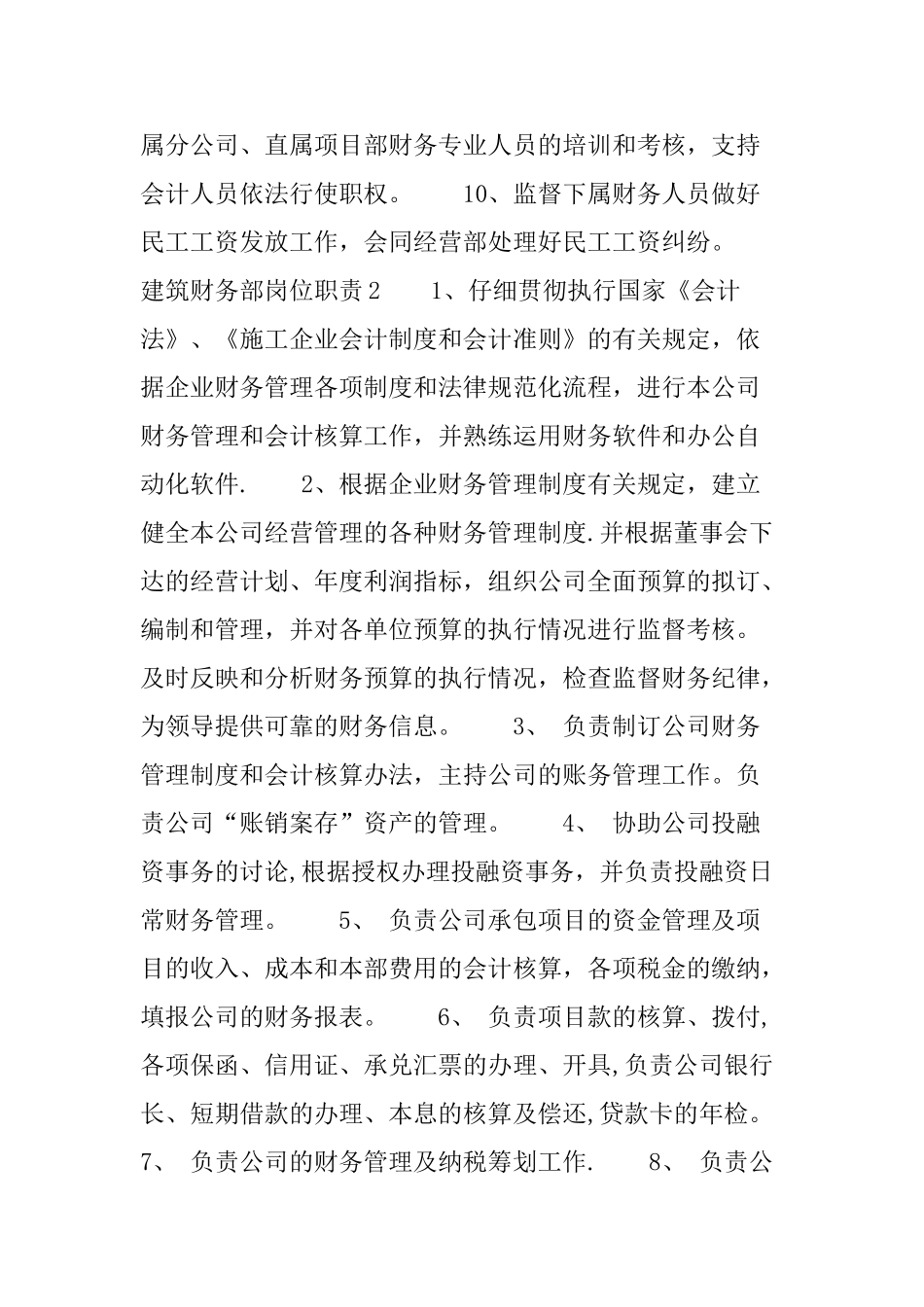 建筑财务部岗位职责_第2页