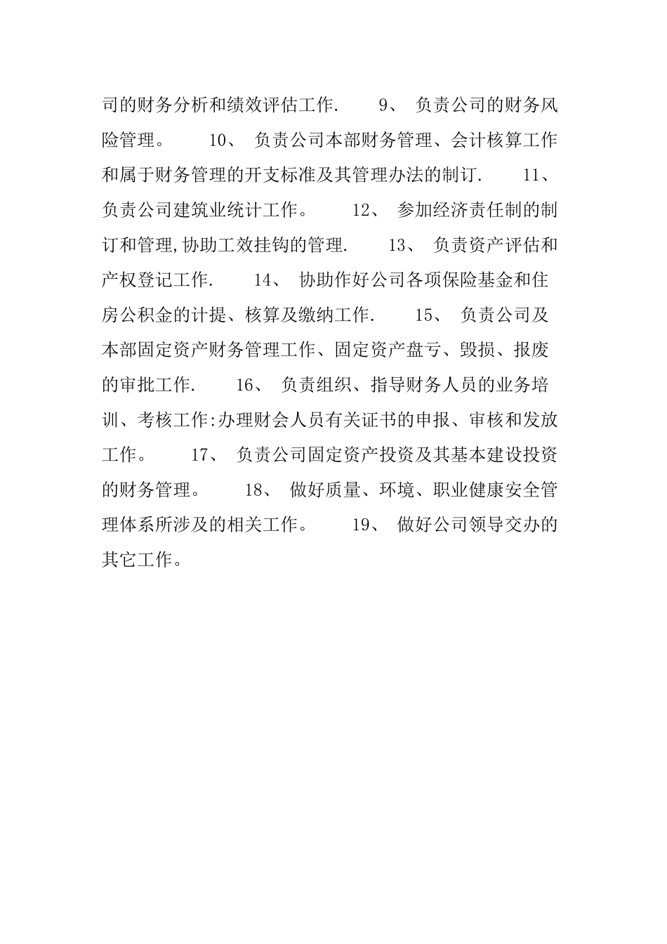 建筑财务部岗位职责_第3页