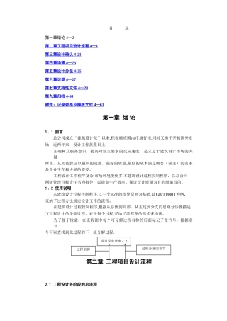 建筑设计过程控制程序