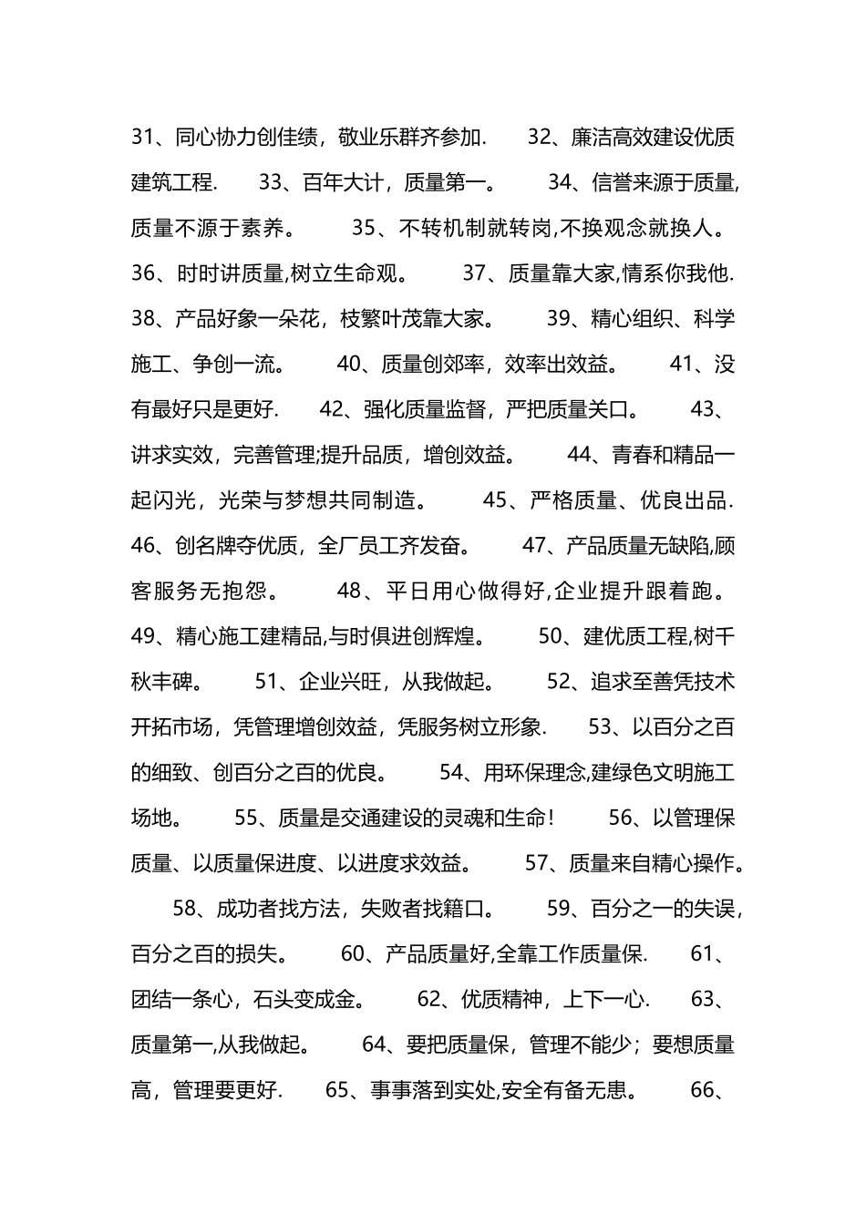 建筑质量标语_第2页