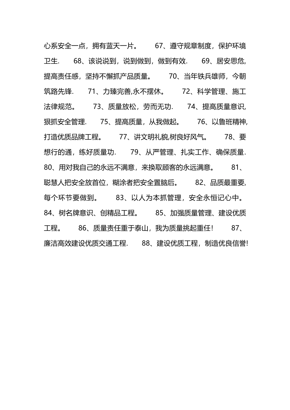 建筑质量标语_第3页