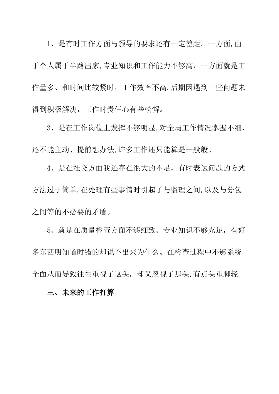 建筑质检员个人工作总结_第2页